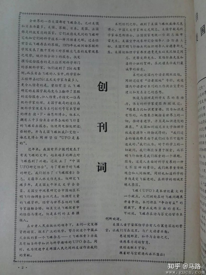 为什么中国人发现不了UFO297 / 作者:zhoujingli / 帖子ID:54316