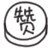 科学家发现光线到达宇宙边缘，出现反射现象，或能证实宇宙有边界456 / 作者:chenlei520 / 帖子ID:54625