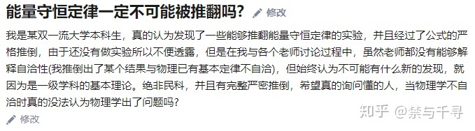 能量守恒定律一定不可能被推翻吗?748 / 作者:爱上阿南 / 帖子ID:54744