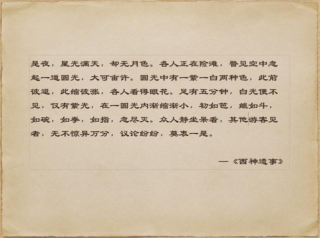 UFO存在吗？古籍上这么记载257 / 作者:历史人物费 / 帖子ID:54951