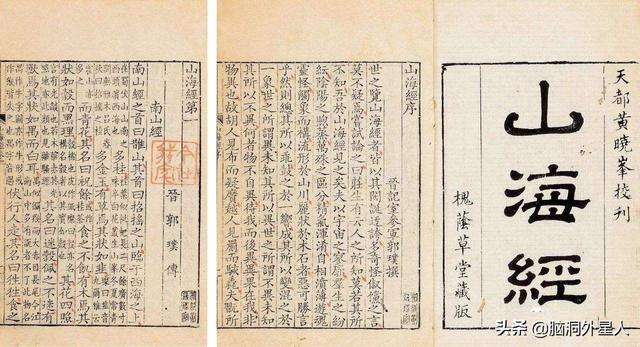 《山海经》究竟有多神奇？831 / 作者:象棋达人 / 帖子ID:54953