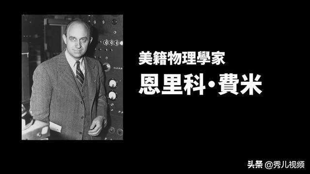 费米悖论：人类至今无法发现外星人的可能690 / 作者:123456879 / 帖子ID:54996