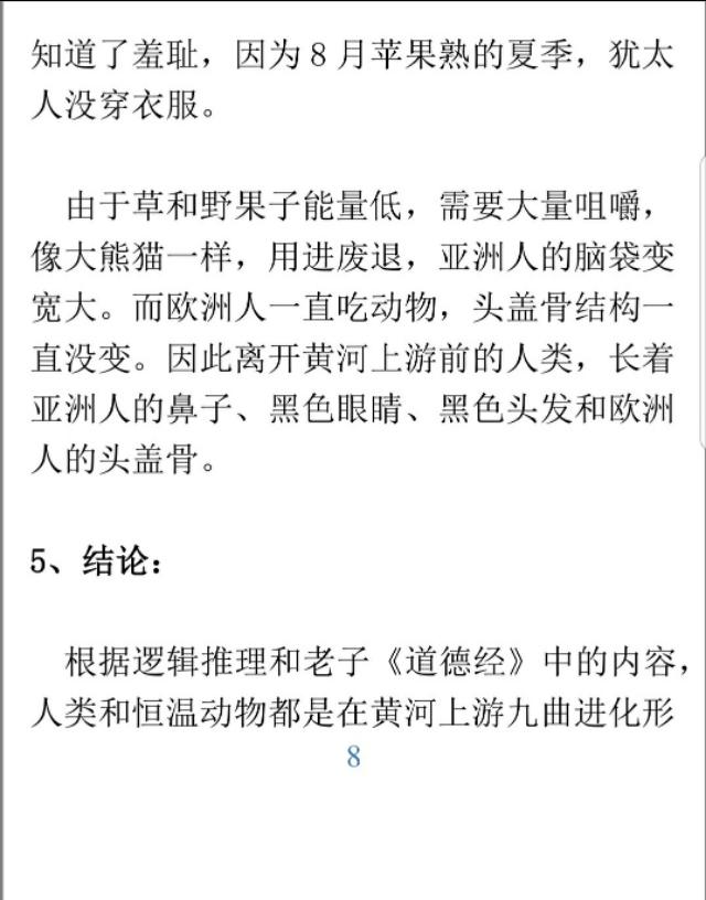 论文《基于逻辑推理的人类起源》395 / 作者:qvoclop / 帖子ID:55023