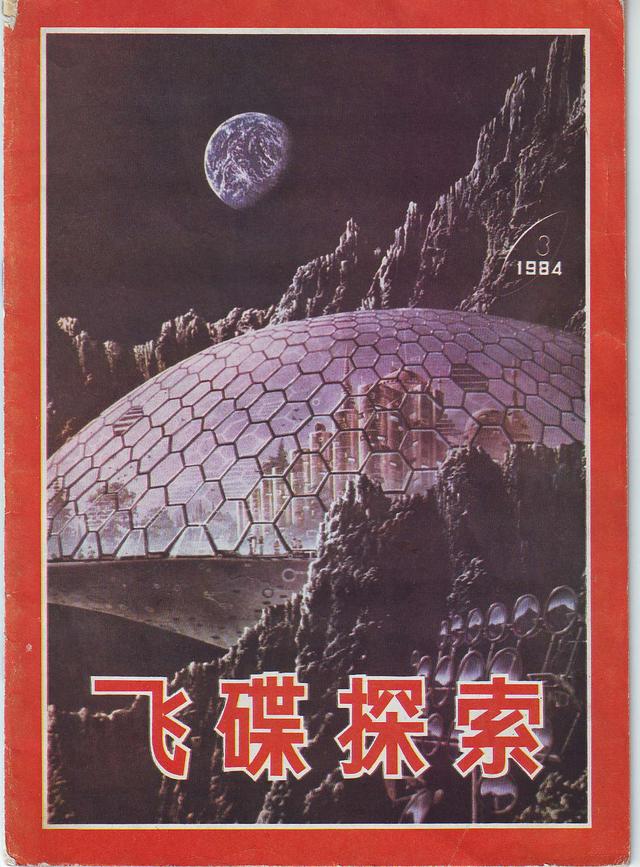 当年热门畅销的《飞碟探索》你看过多少年？家里还能找得出来吗？307 / 作者:阿阳937 / 帖子ID:55082