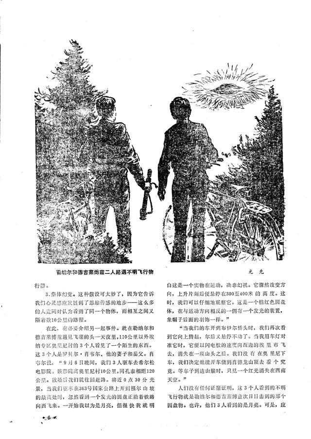 当年热门畅销的《飞碟探索》你看过多少年？家里还能找得出来吗？305 / 作者:阿阳937 / 帖子ID:55082