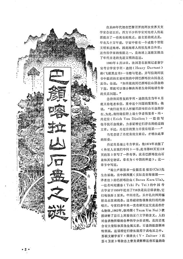 当年热门畅销的《飞碟探索》你看过多少年？家里还能找得出来吗？819 / 作者:阿阳937 / 帖子ID:55082