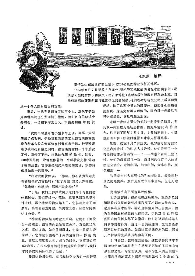 当年热门畅销的《飞碟探索》你看过多少年？家里还能找得出来吗？242 / 作者:阿阳937 / 帖子ID:55082