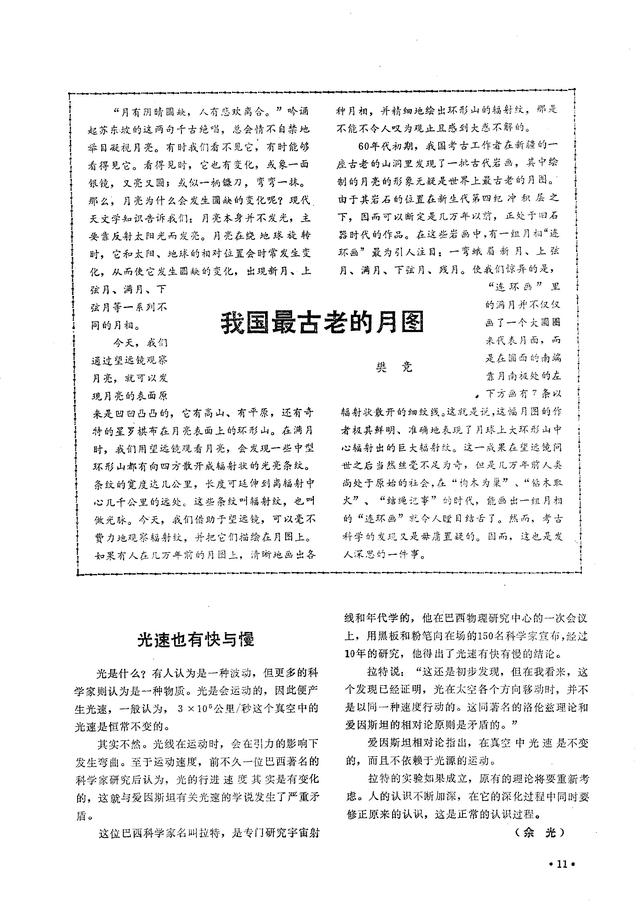 当年热门畅销的《飞碟探索》你看过多少年？家里还能找得出来吗？985 / 作者:阿阳937 / 帖子ID:55082