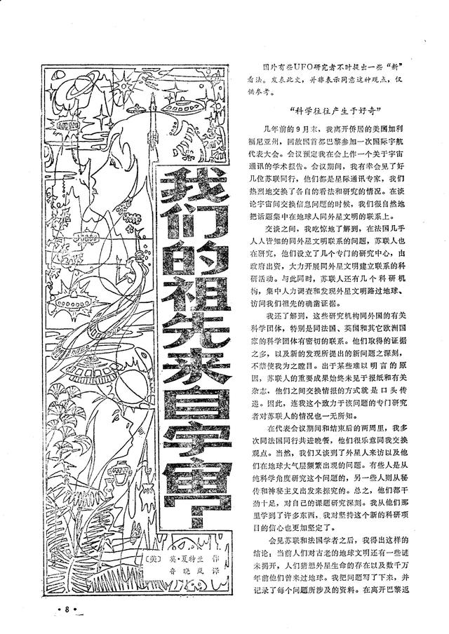 当年热门畅销的《飞碟探索》你看过多少年？家里还能找得出来吗？850 / 作者:阿阳937 / 帖子ID:55082
