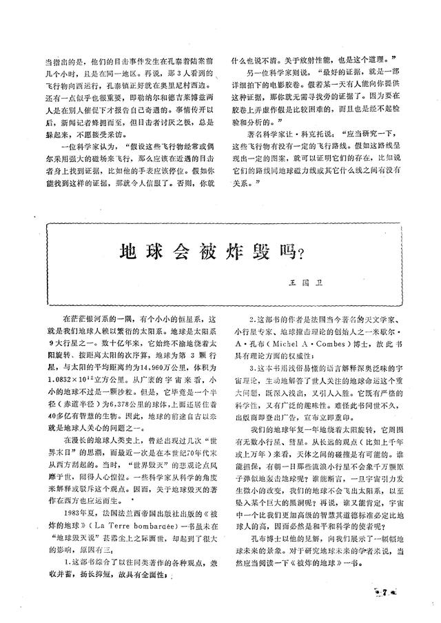 当年热门畅销的《飞碟探索》你看过多少年？家里还能找得出来吗？805 / 作者:阿阳937 / 帖子ID:55082