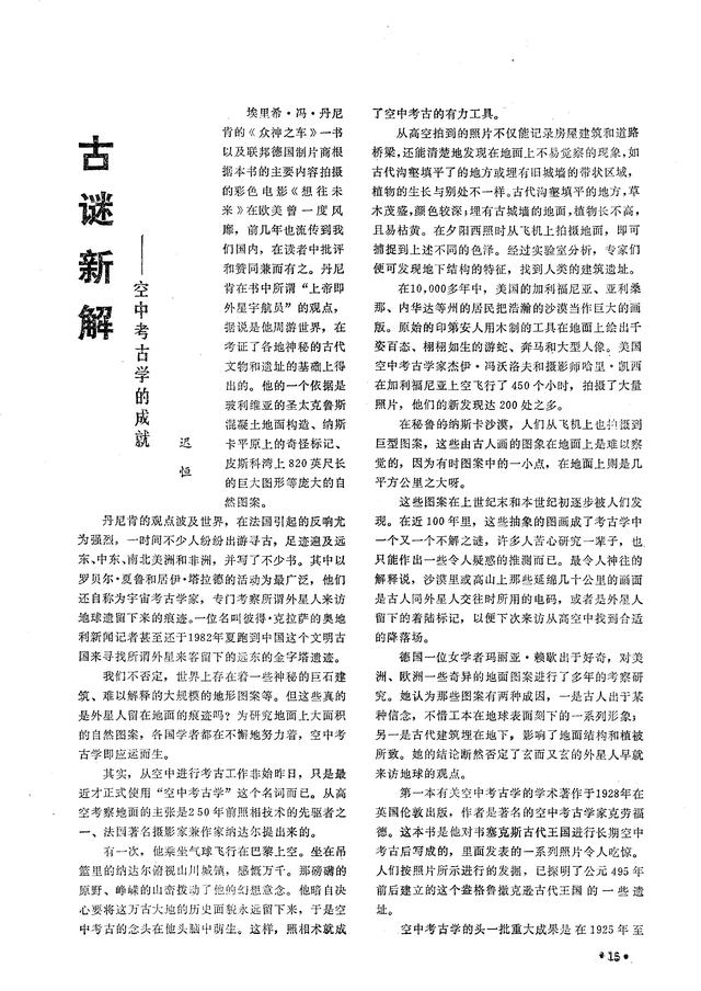 当年热门畅销的《飞碟探索》你看过多少年？家里还能找得出来吗？216 / 作者:阿阳937 / 帖子ID:55082