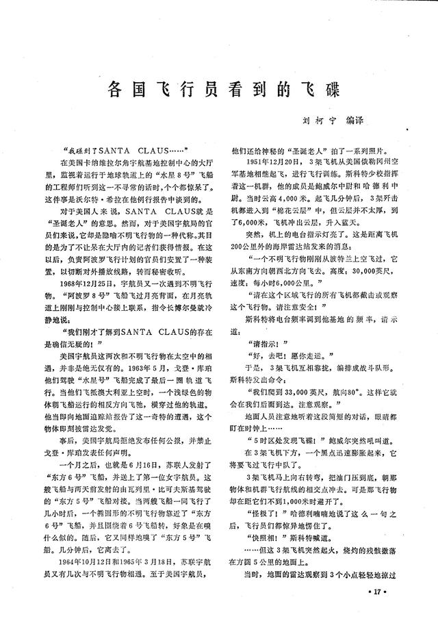 当年热门畅销的《飞碟探索》你看过多少年？家里还能找得出来吗？110 / 作者:阿阳937 / 帖子ID:55082