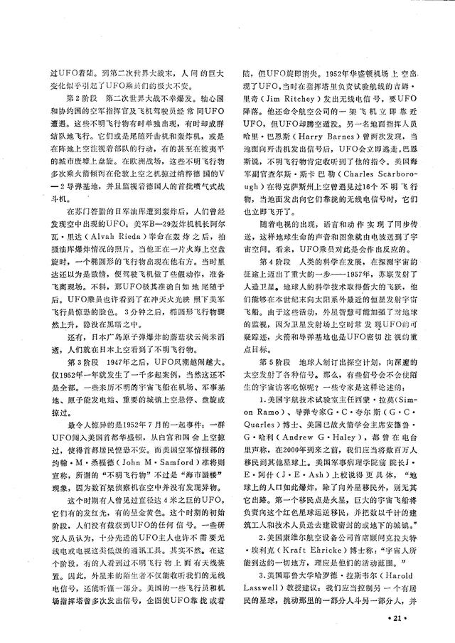 当年热门畅销的《飞碟探索》你看过多少年？家里还能找得出来吗？878 / 作者:阿阳937 / 帖子ID:55082