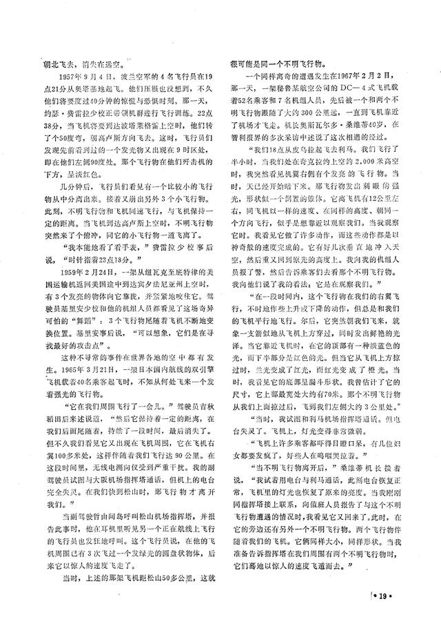 当年热门畅销的《飞碟探索》你看过多少年？家里还能找得出来吗？659 / 作者:阿阳937 / 帖子ID:55082