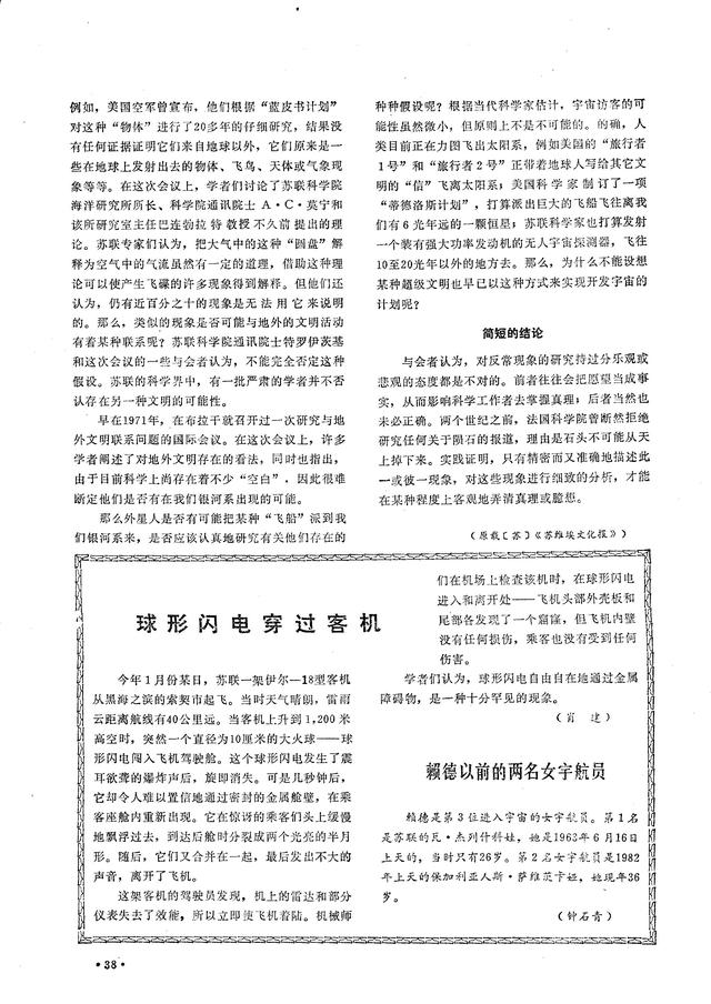 当年热门畅销的《飞碟探索》你看过多少年？家里还能找得出来吗？887 / 作者:阿阳937 / 帖子ID:55082