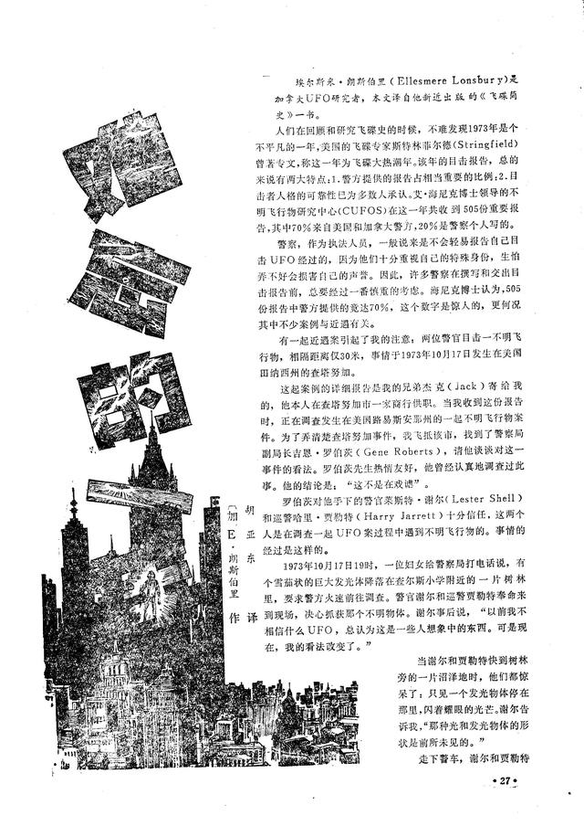 当年热门畅销的《飞碟探索》你看过多少年？家里还能找得出来吗？479 / 作者:阿阳937 / 帖子ID:55082