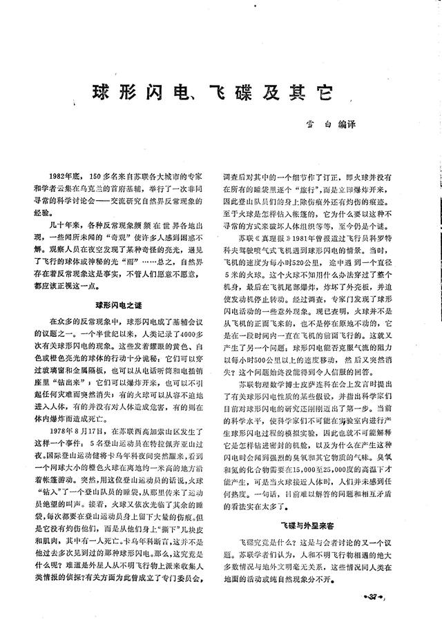 当年热门畅销的《飞碟探索》你看过多少年？家里还能找得出来吗？940 / 作者:阿阳937 / 帖子ID:55082