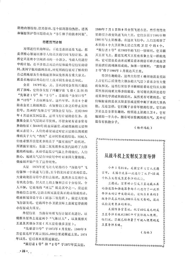 当年热门畅销的《飞碟探索》你看过多少年？家里还能找得出来吗？980 / 作者:阿阳937 / 帖子ID:55082