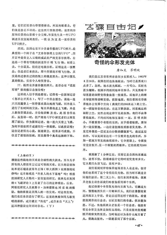 当年热门畅销的《飞碟探索》你看过多少年？家里还能找得出来吗？907 / 作者:阿阳937 / 帖子ID:55082