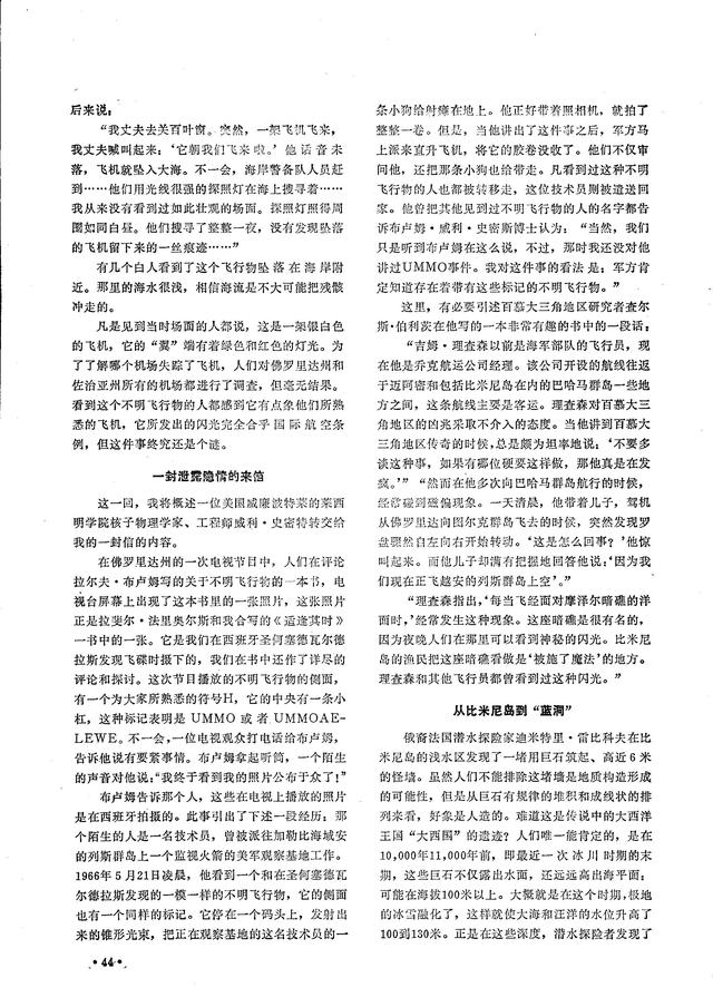 当年热门畅销的《飞碟探索》你看过多少年？家里还能找得出来吗？554 / 作者:阿阳937 / 帖子ID:55082