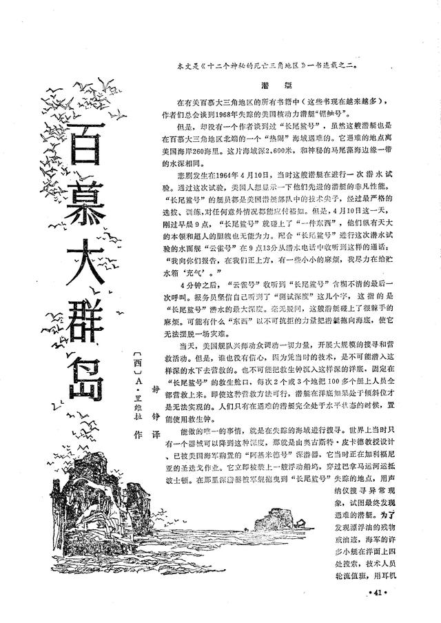 当年热门畅销的《飞碟探索》你看过多少年？家里还能找得出来吗？938 / 作者:阿阳937 / 帖子ID:55082