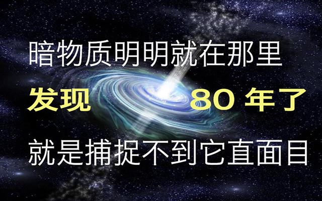 宇宙中的暗物质是如何被科学家发现的？给忙碌者的天体物理学解密325 / 作者:lcd7171 / 帖子ID:55181