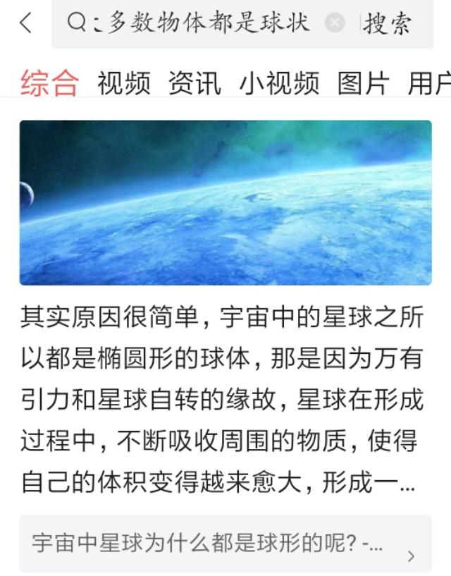 宇宙中物体趋向于圆轨运动和球状存在，跟精神思想感情世界有关913 / 作者:guaigege / 帖子ID:55280