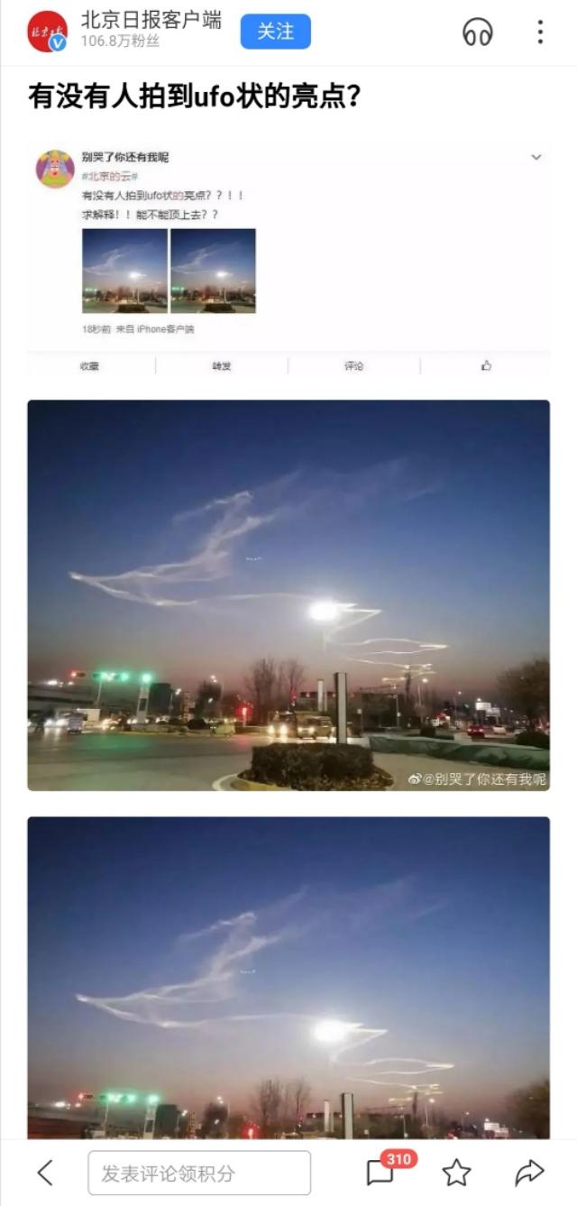 今天傍晚，北京天空的云，是像龙还是蛇呢？还有人拍到UFO？198 / 作者:工兵班长纬 / 帖子ID:55309