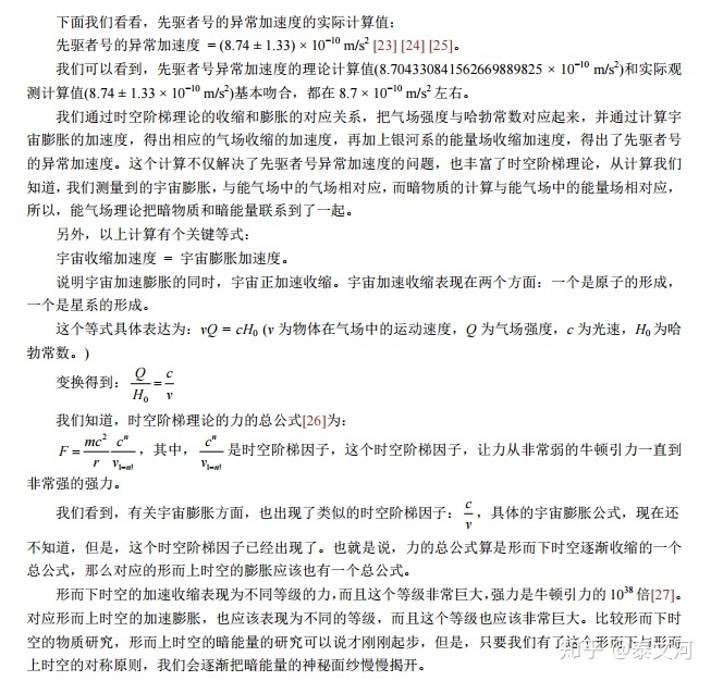暗能量是什么？160 / 作者:fabao / 帖子ID:55835