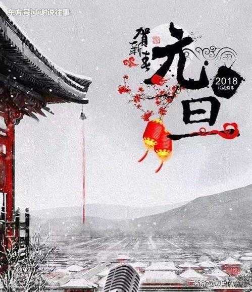 元旦的来历由来，古人怎么过元旦的？356 / 作者:UFO来啦 / 帖子ID:62206