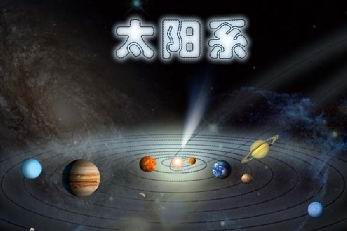 太阳系有多大成员有哪些594 / 作者:UFO爱好者 / 帖子ID:66518 太阳系有多大成员有哪些594 / 作者:UFO爱好者 / 帖子ID:66518