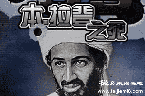 本拉登是怎么死的真的死了吗595 / 作者:UFO来啦 / 帖子ID:64276