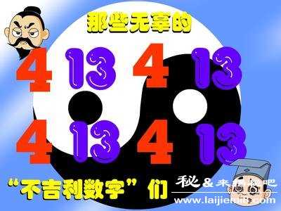 13为什么不好不吉利503 / 作者:UFO来啦 / 帖子ID:61093 13为什么不好不吉利503 / 作者:UFO来啦 / 帖子ID:61093