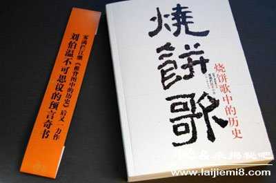 烧饼歌预言之烧饼歌全文详解113 / 作者:UFO来啦 / 帖子ID:64810 烧饼歌预言之烧饼歌全文详解113 / 作者:UFO来啦 / 帖子ID:64810