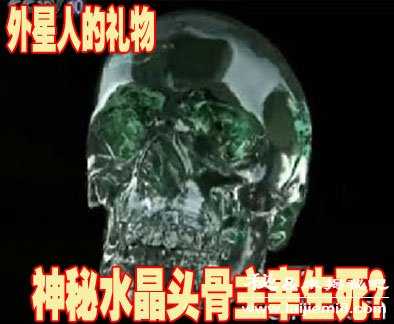13颗玛雅人水晶头骨之谜996 / 作者:UFO来啦 / 帖子ID:61141 13颗玛雅人水晶头骨之谜996 / 作者:UFO来啦 / 帖子ID:61141