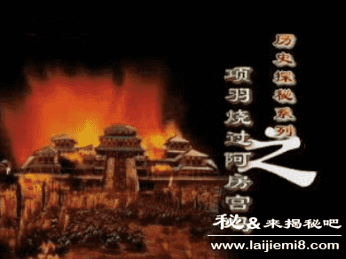 阿房宫是谁烧的谁建的30 / 作者:UFO来啦 / 帖子ID:66032 阿房宫是谁烧的谁建的30 / 作者:UFO来啦 / 帖子ID:66032