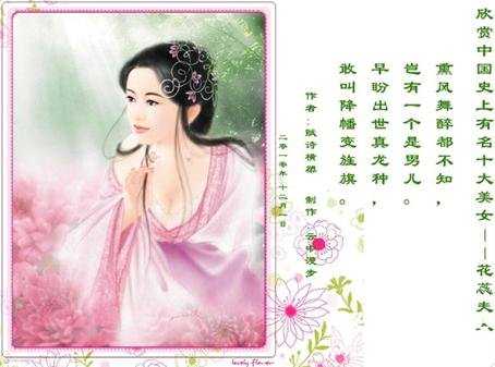 花蕊夫人简介花蕊夫人怎么死的780 / 作者:UFO来啦 / 帖子ID:65624 花蕊夫人简介花蕊夫人怎么死的780 / 作者:UFO来啦 / 帖子ID:65624