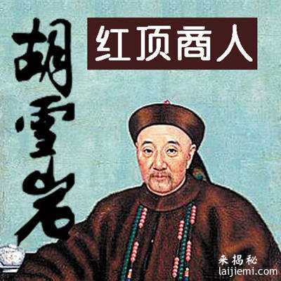 红顶商人胡雪岩是怎样被盛宣怀整垮的?339 / 作者:UFO来啦 / 帖子ID:65445 红顶商人胡雪岩是怎样被盛宣怀整垮的?339 / 作者:UFO来啦 / 帖子ID:65445