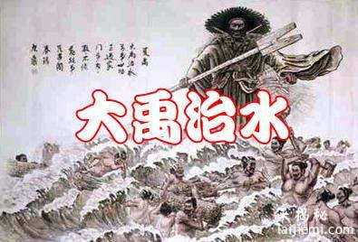 大禹治水三过家门而不入,因有婚外情?69 / 作者:UFO来啦 / 帖子ID:63362 大禹治水三过家门而不入,因有婚外情?69 / 作者:UFO来啦 / 帖子ID:63362
