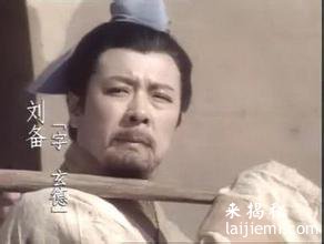刘备墓到底在哪？239 / 作者:UFO来啦 / 帖子ID:62323