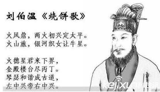 刘伯温预言都有哪些：刘伯温烧饼歌的惊人预言76 / 作者:UFO来啦 / 帖子ID:62277