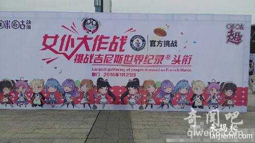 715名女仆聚会破纪录 制服诱惑萌爆了 详解二次元女仆文化9 / 作者:UFO来啦 / 帖子ID:61241