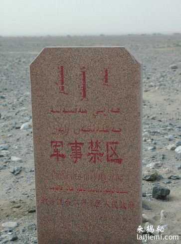 罗布泊竟藏外星人和地心通道？457 / 作者:UFO外星人爱好者 / 帖子ID:57529