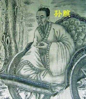 孙膑简介:孙膑兵法和孙子兵法的关系与区别904 / 作者:UFO来啦 / 帖子ID:63520 孙膑简介:孙膑兵法和孙子兵法的关系与区别904 / 作者:UFO来啦 / 帖子ID:63520