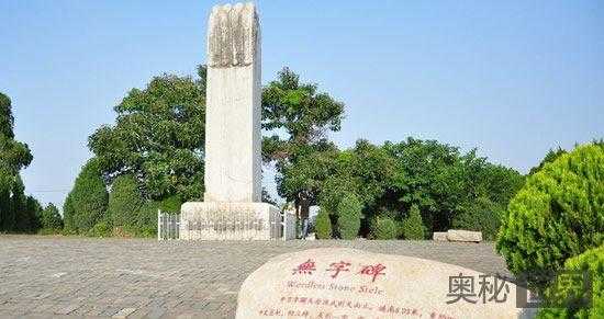 武则天无字碑的真实原因612 / 作者:UFO来啦 / 帖子ID:64491 武则天无字碑的真实原因612 / 作者:UFO来啦 / 帖子ID:64491