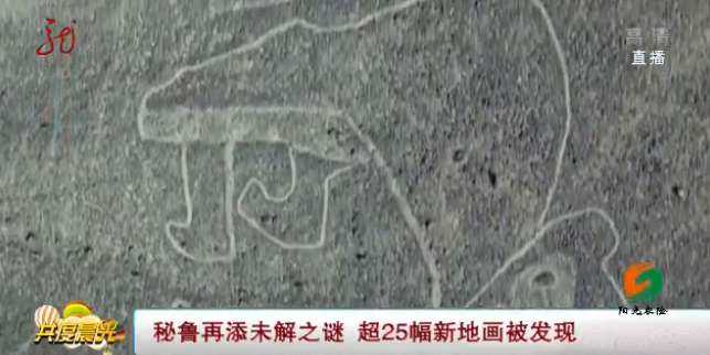 秘鲁再添未解之谜 荒漠发现超过25处“地画”892 / 作者:UFO来啦 / 帖子ID:65370 秘鲁再添未解之谜 荒漠发现超过25处“地画”892 / 作者:UFO来啦 / 帖子ID:65370