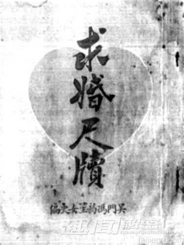 明国时期的奇葩征婚广告大曝光!350 / 作者:UFO来啦 / 帖子ID:64130