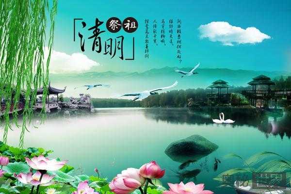 清明节的来源与各地习俗249 / 作者:UFO来啦 / 帖子ID:64722 清明节的来源与各地习俗249 / 作者:UFO来啦 / 帖子ID:64722
