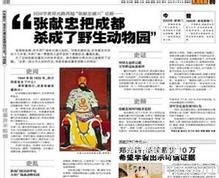 张献忠屠川真相 奸淫杀害手段残忍421 / 作者:UFO来啦 / 帖子ID:63740
