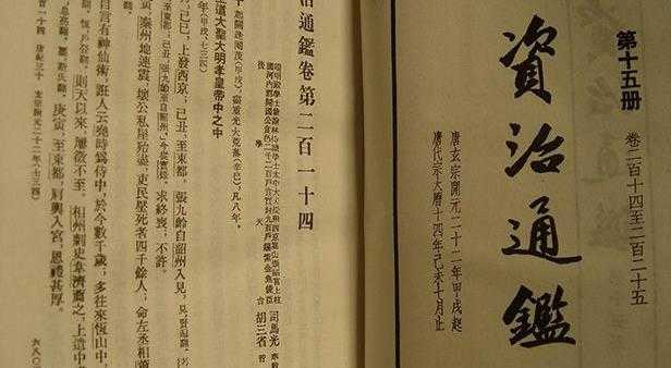 资治通鉴的作者是谁:资治通鉴简介890 / 作者:UFO来啦 / 帖子ID:65847 资治通鉴的作者是谁:资治通鉴简介890 / 作者:UFO来啦 / 帖子ID:65847